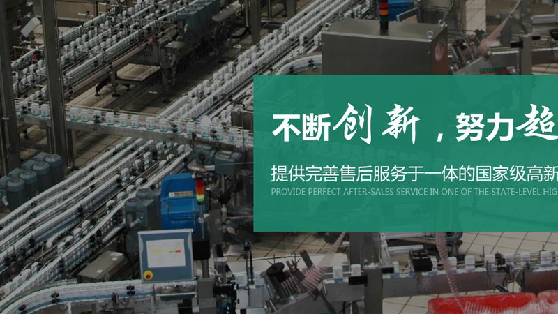 食品机械国家标准安装规范：保障生产安全与效率的关键